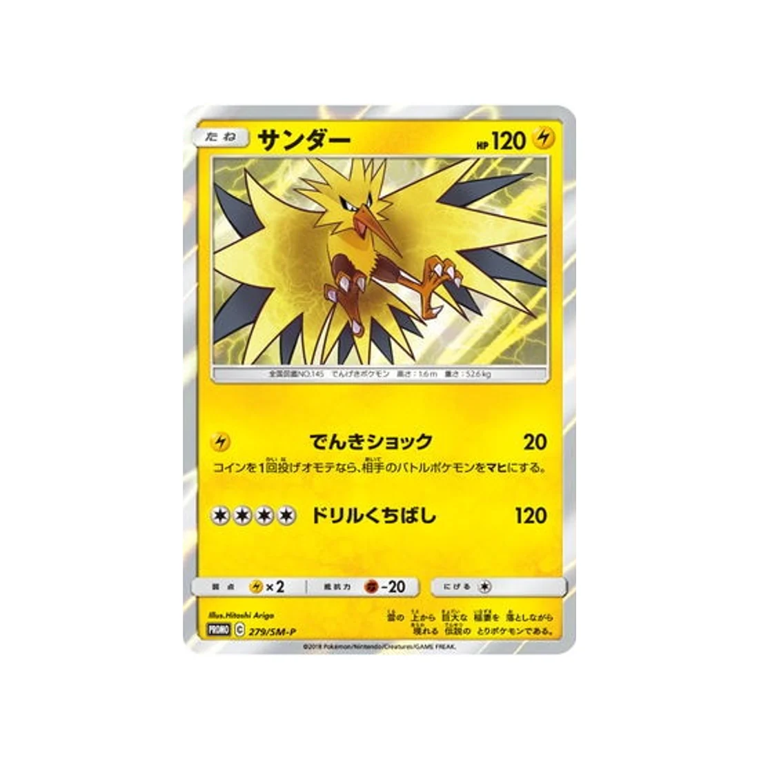 Carte Pokémon Carte Promo Soleil et Lune SM-P 279/SM-P : Électhor