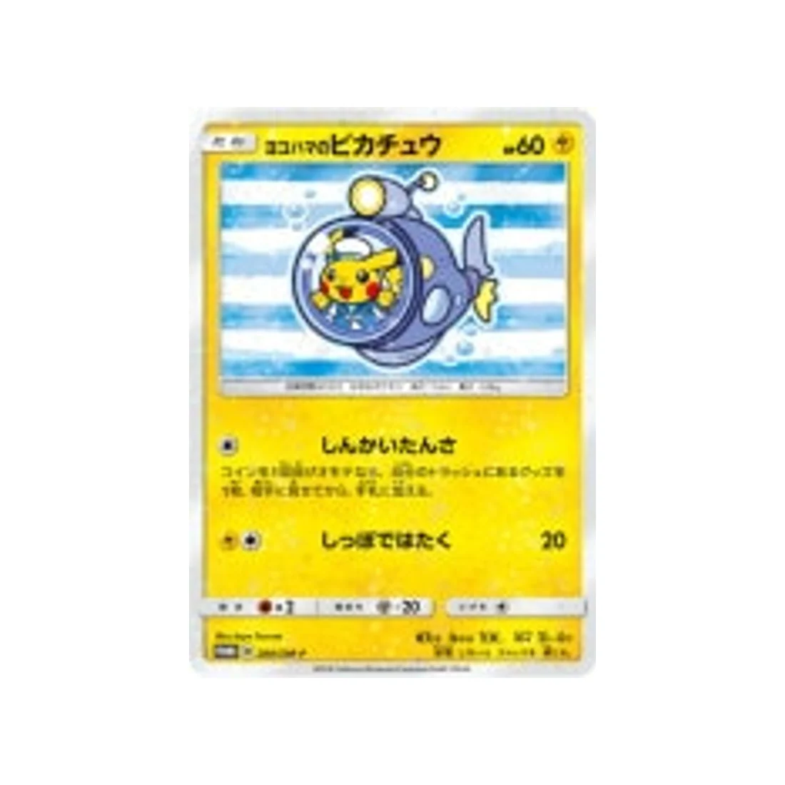 Carte Pokémon Carte Promo Soleil et Lune SM-P 280/SM-P : Yokohama's Pikachu