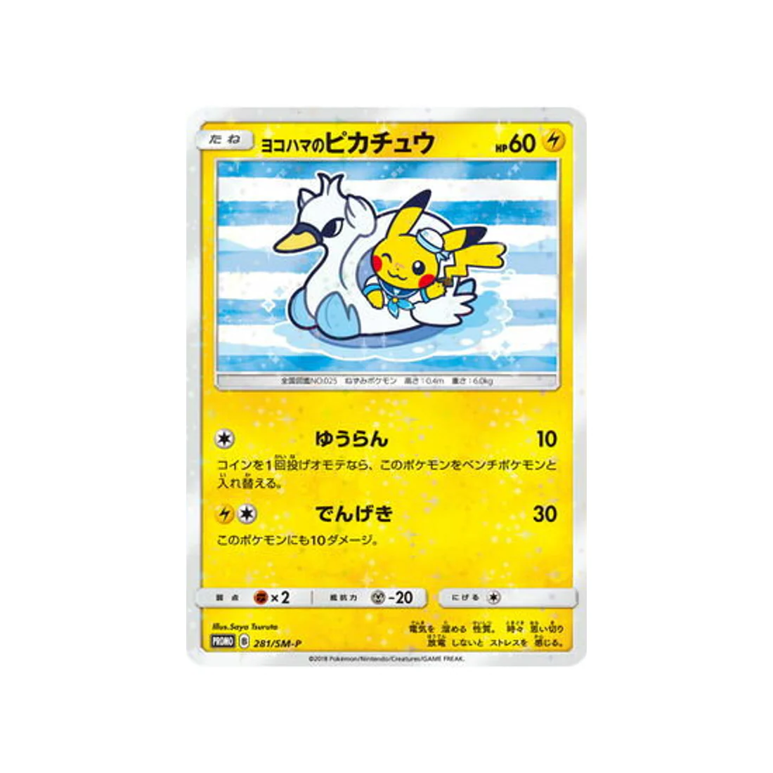 Carte Pokémon Carte Promo Soleil et Lune SM-P 281/SM-P : Yokohama's Pikachu