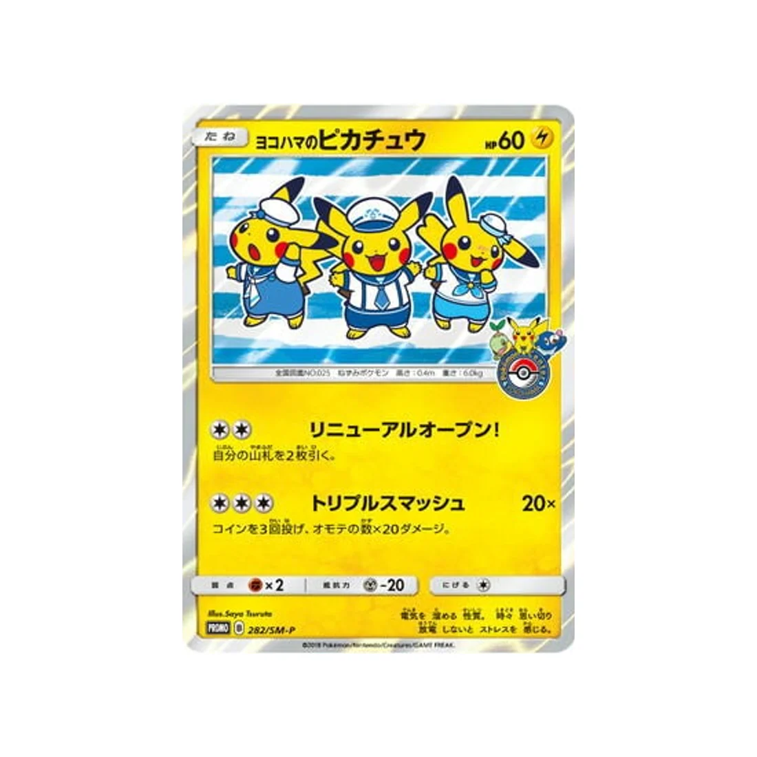 Carte Pokémon Carte Promo Soleil et Lune SM-P 282/SM-P : Yokohama's Pikachu