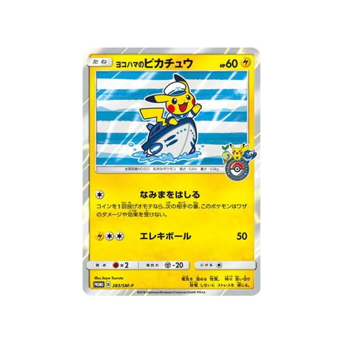 Carte Pokémon Carte Promo Soleil et Lune SM-P 283/SM-P : Yokohama's Pikachu