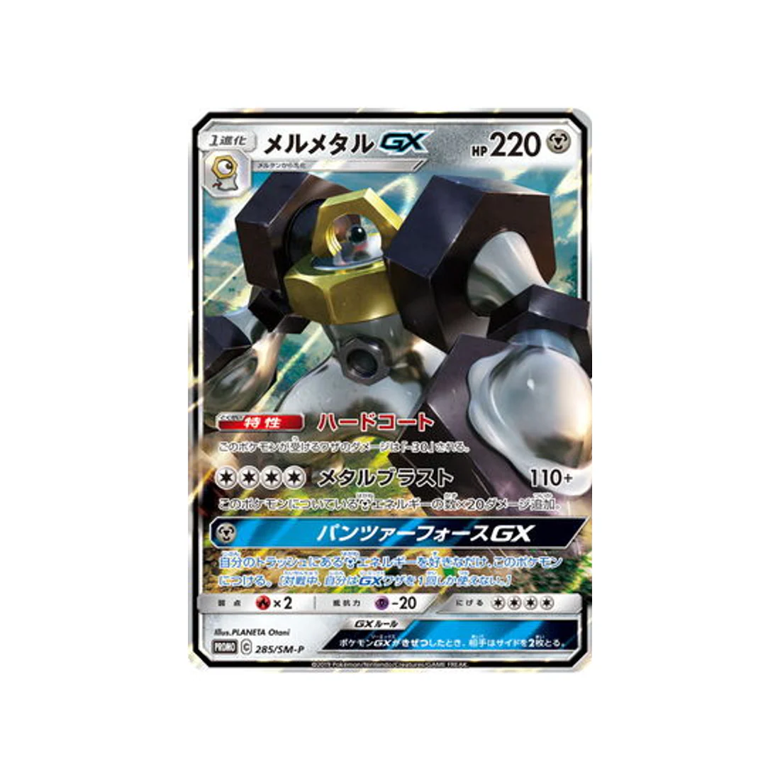 Carte Pokémon Carte Promo Soleil et Lune SM-P 285/SM-P : Melmetal GX