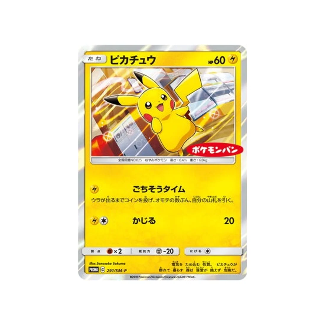 Carte Pokémon Carte Promo Soleil et Lune SM-P 291/SM-P : Pikachu