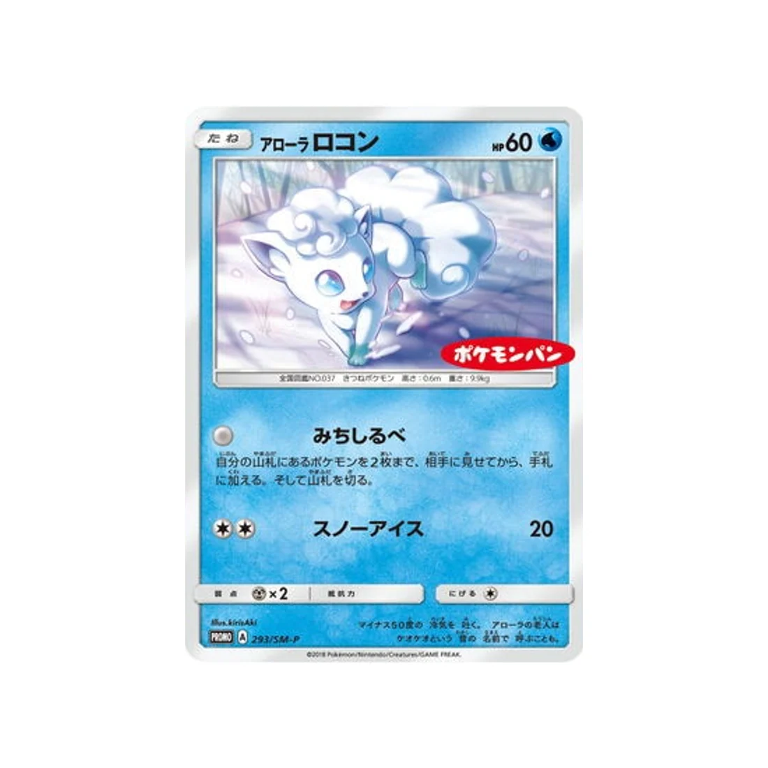Carte Pokémon Carte Promo Soleil et Lune SM-P 293/SM-P : Goupix d'Alola