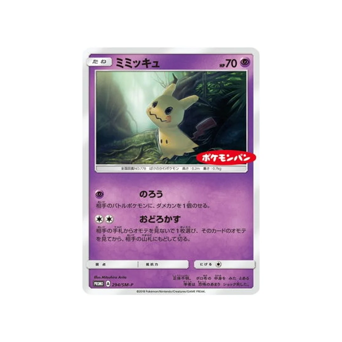 Carte Pokémon Carte Promo Soleil et Lune SM-P 294/SM-P : Mimiqui