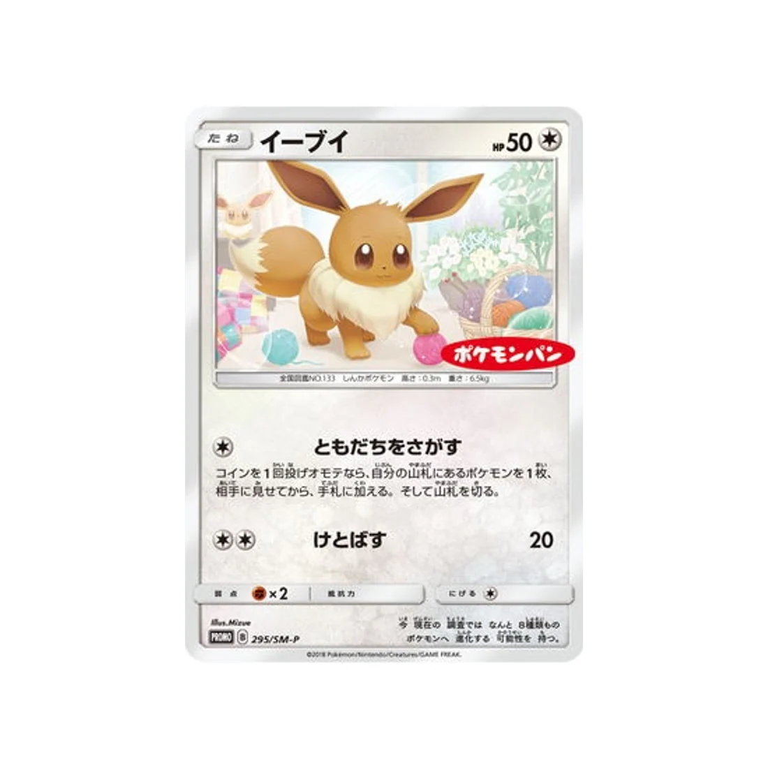 Carte Pokémon Carte Promo Soleil et Lune SM-P 295/SM-P : Évoli