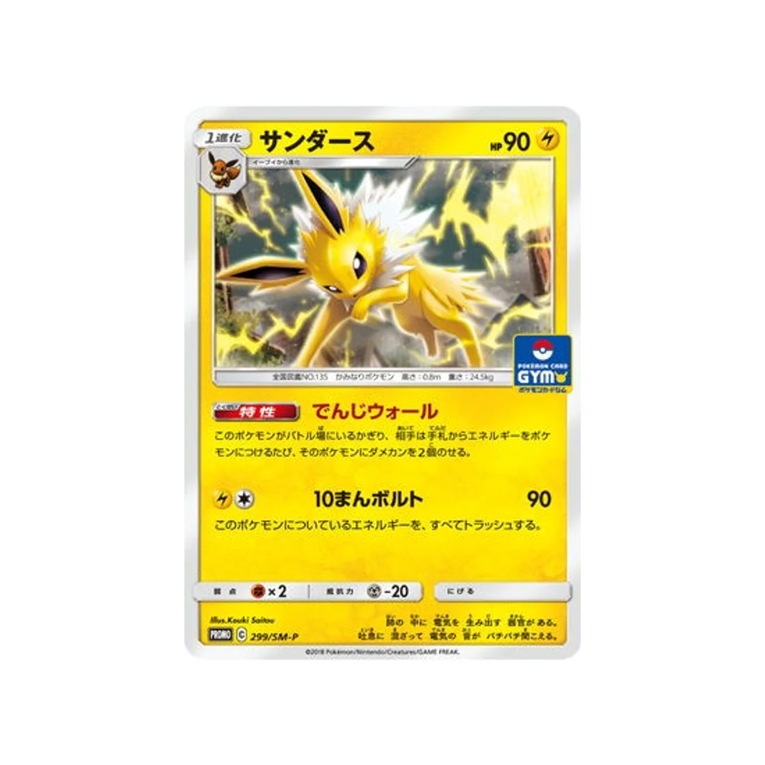 Carte Pokémon Carte Promo Soleil et Lune SM-P 299/SM-P : Voltali