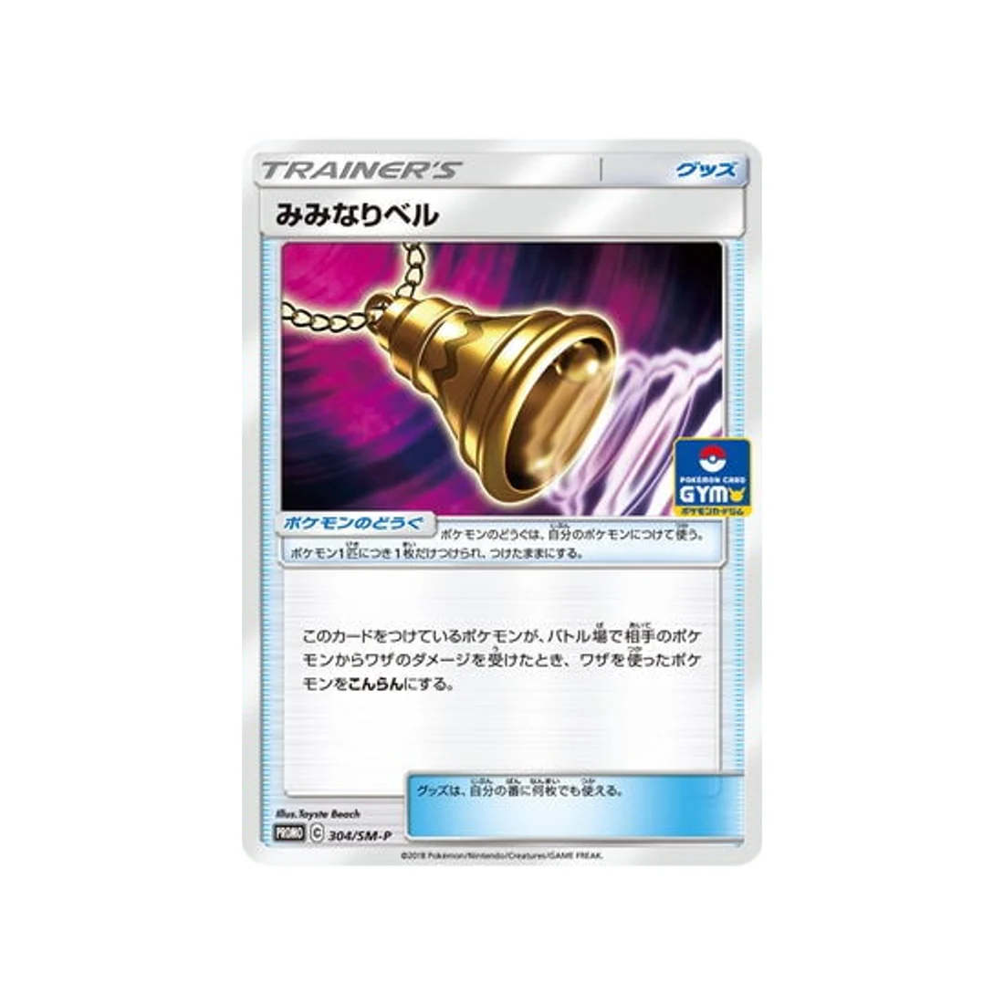 Carte Pokémon Carte Promo Soleil et Lune SM-P 304/SM-P : Cloche Sonnante