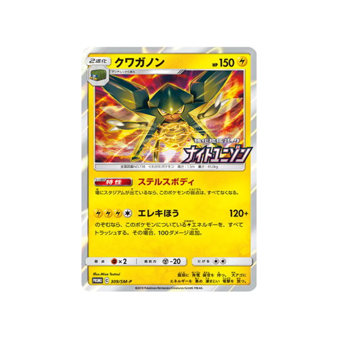 Carte Pokémon Carte Promo Soleil et Lune SM-P 309/SM-P : Lucanon
