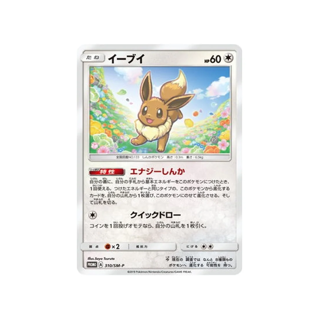 Carte Pokémon Carte Promo Soleil et Lune SM-P 310/SM-P : Évoli
