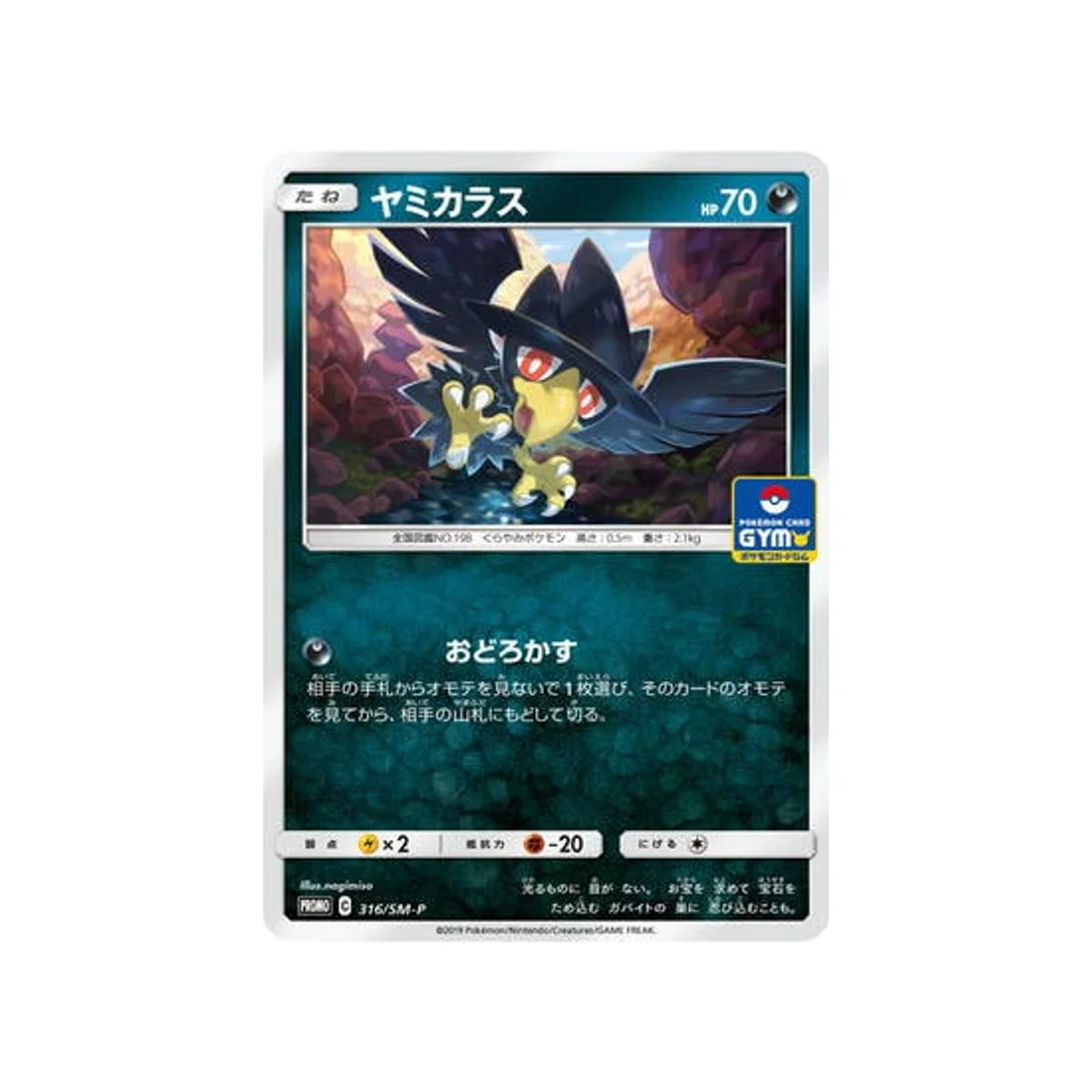 Carte Pokémon Carte Promo Soleil et Lune SM-P 316/SM-P : Cornèbre