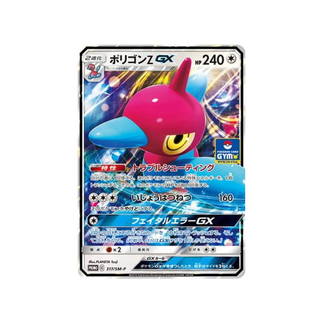 Carte Pokémon Carte Promo Soleil et Lune SM-P 317/SM-P : Porygon-Z GX