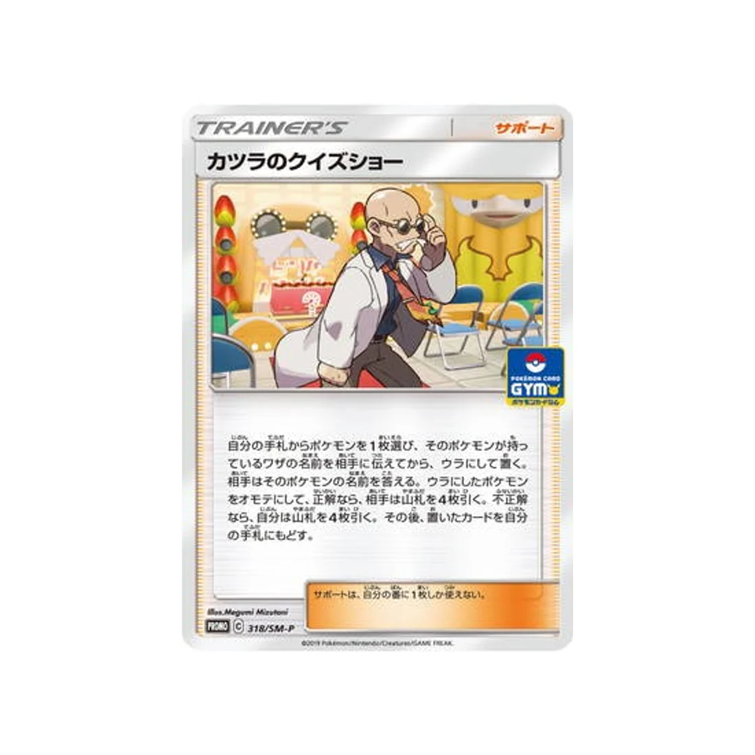 Carte Pokémon Carte Promo Soleil et Lune SM-P 318/SM-P : Série de Quiz d’Auguste