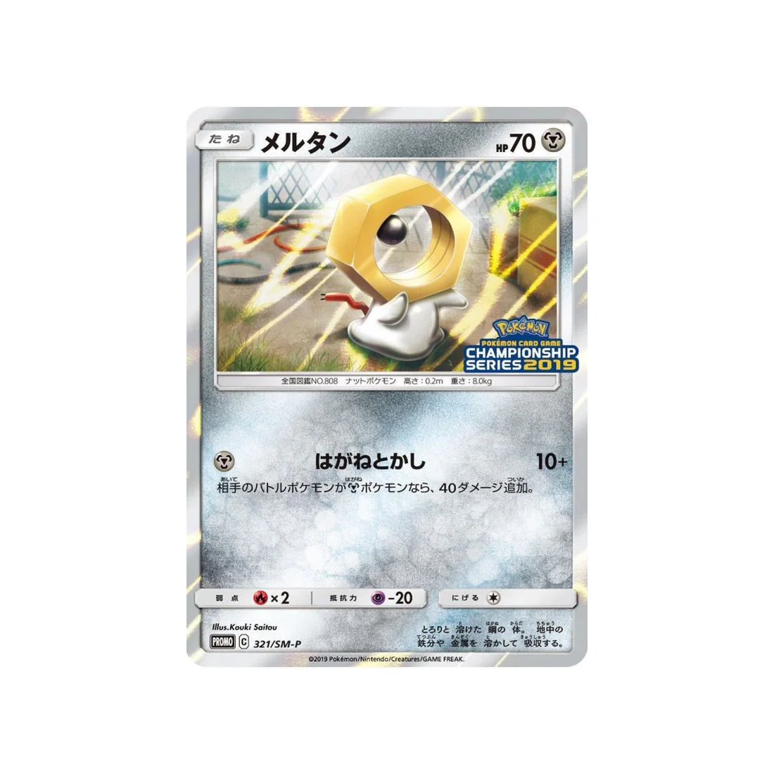 Carte Pokémon Carte Promo Soleil et Lune SM-P 321/SM-P : Meltan