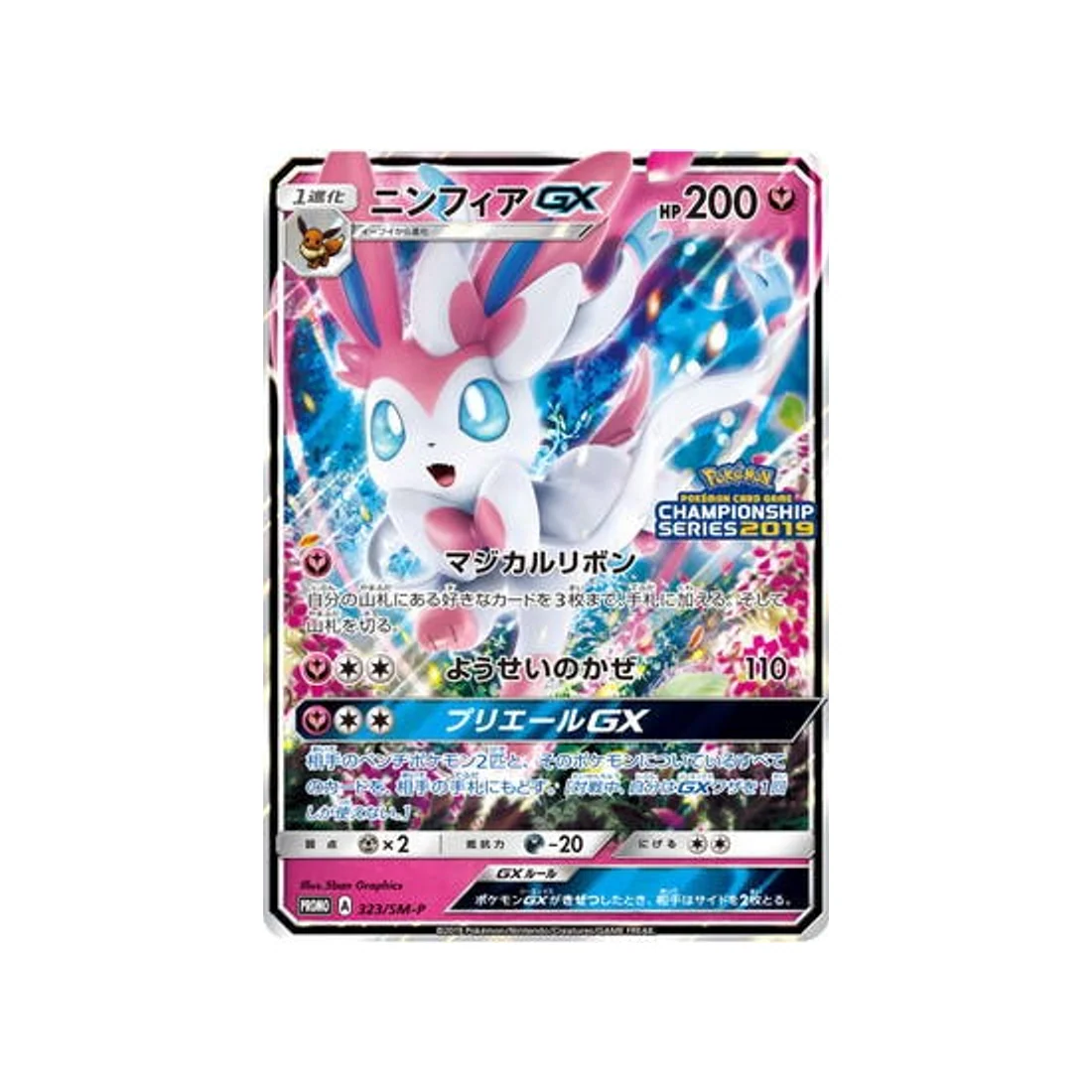 Carte Pokémon Carte Promo Soleil et Lune SM-P 323/SM-P : Nymphali GX