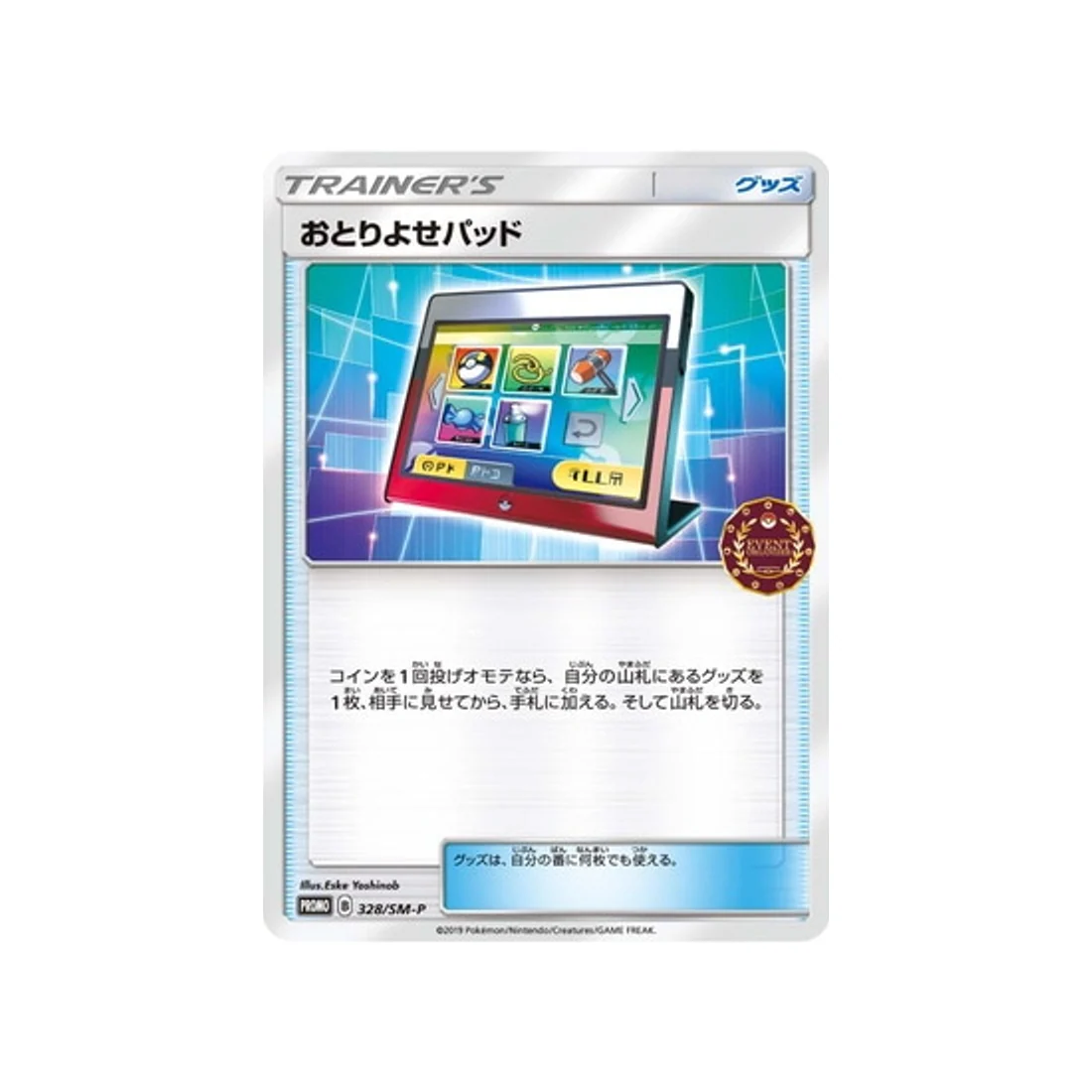 Carte Pokémon Carte Promo Soleil et Lune SM-P 328/SM-P : Terminal de Commande