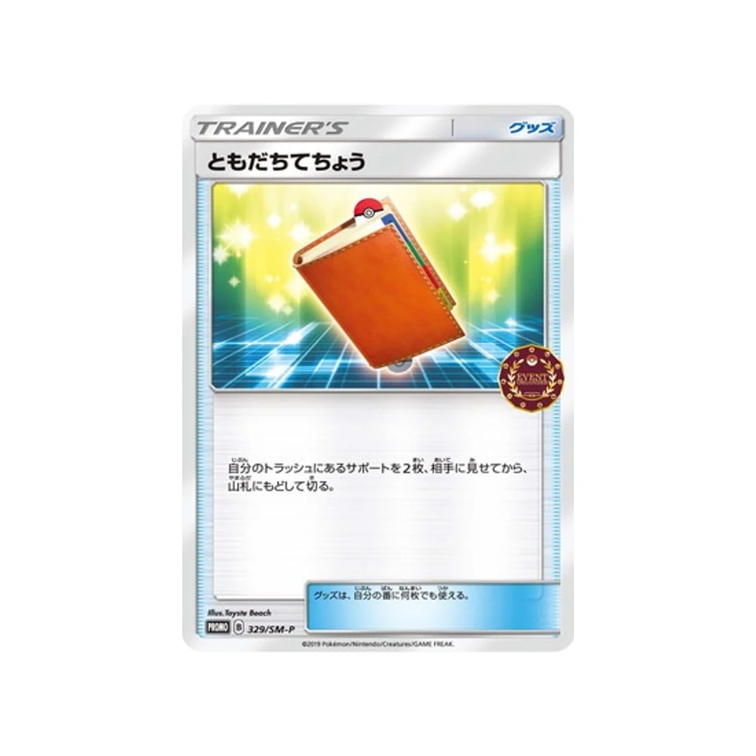 Carte Pokémon Carte Promo Soleil et Lune SM-P 329/SM-P : Registre Ami