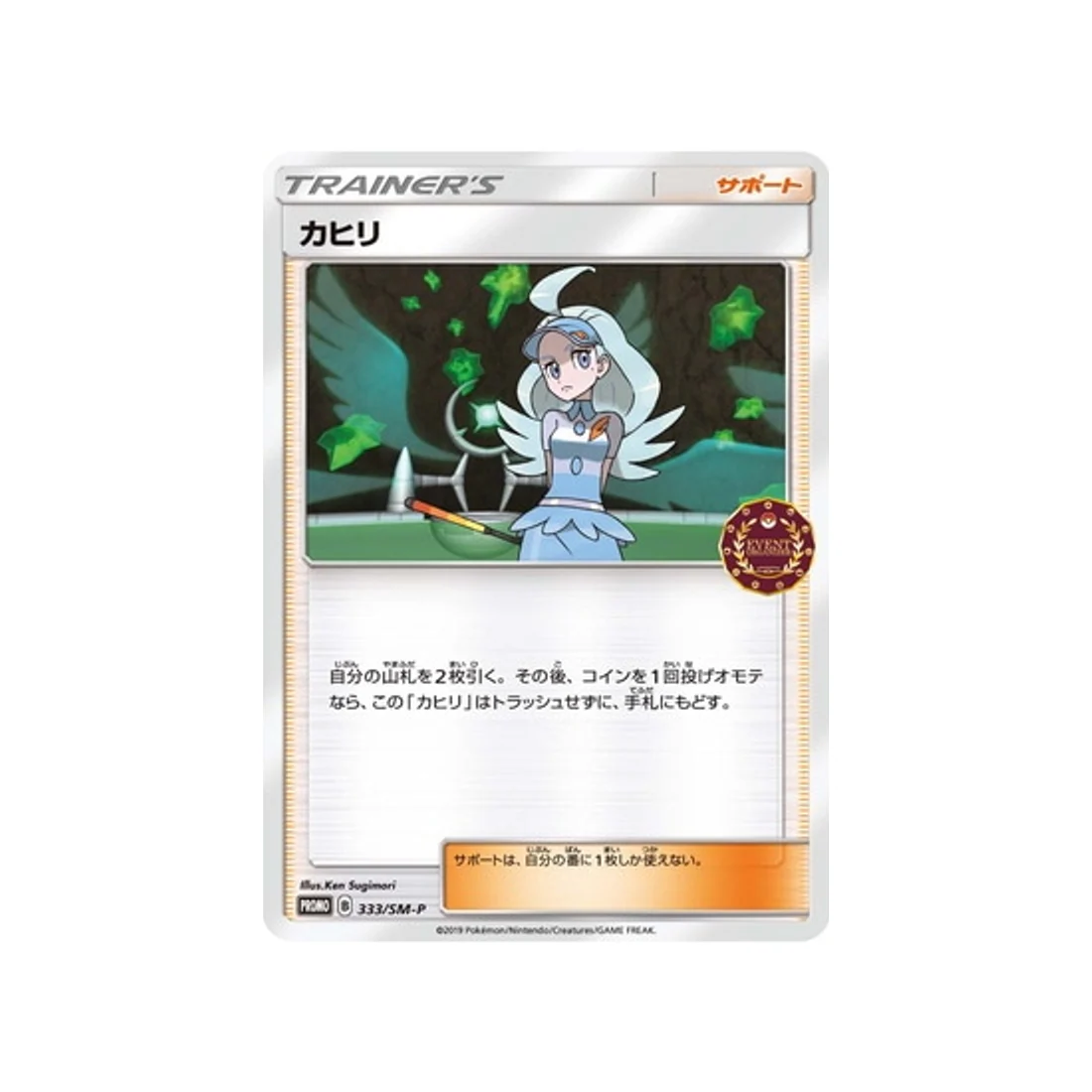 Carte Pokémon Carte Promo Soleil et Lune SM-P 333/SM-P : Kahili