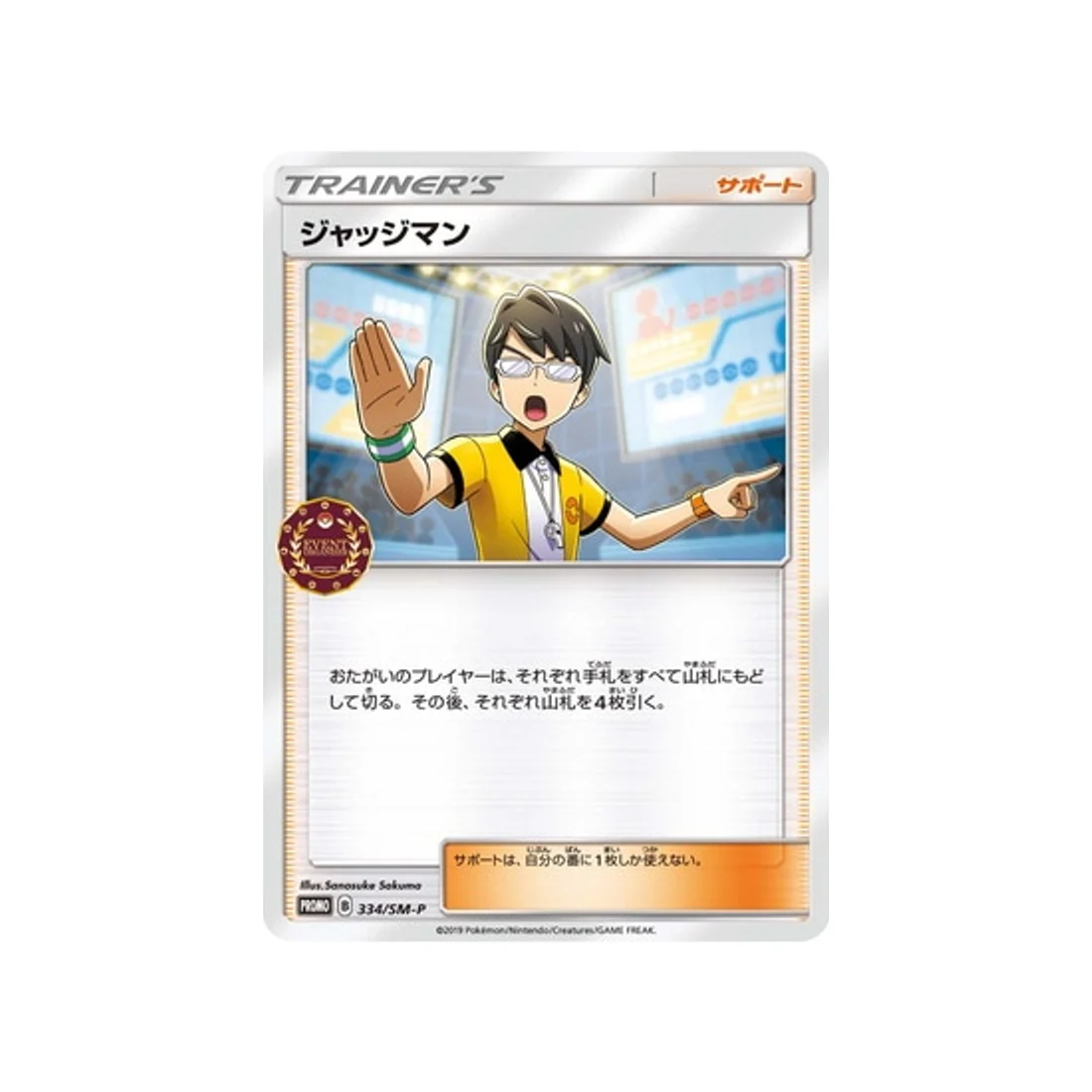 Carte Pokémon Carte Promo Soleil et Lune SM-P 334/SM-P : Juge