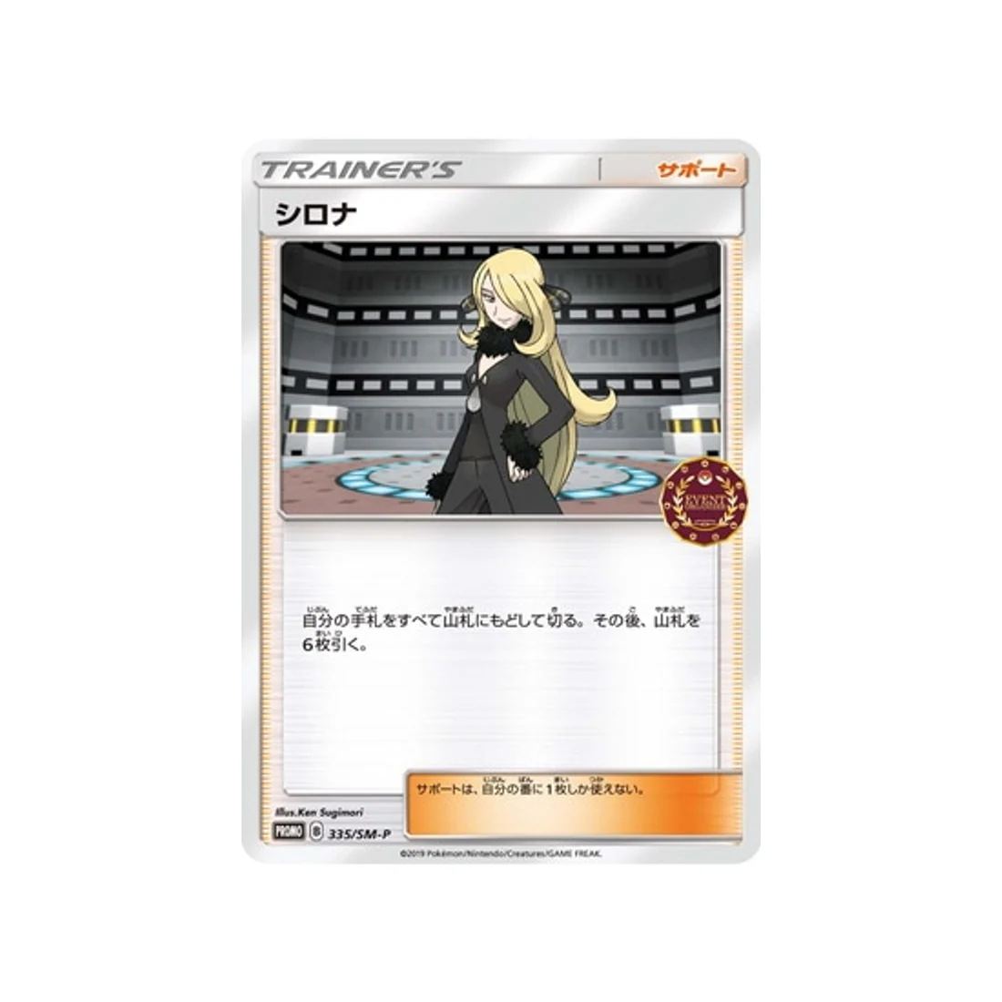Carte Pokémon Carte Promo Soleil et Lune SM-P 335/SM-P : Cynthia