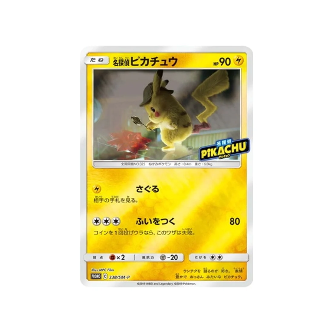 Carte Pokémon Carte Promo Soleil et Lune SM-P 338/SM-P : Detective Pikachu