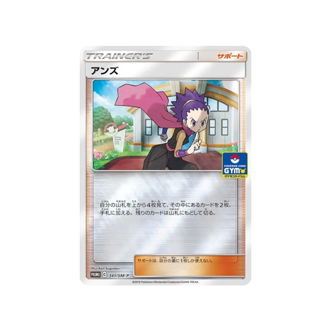 Carte Pokémon Carte Promo Soleil et Lune SM-P 341/SM-P : Jeannine
