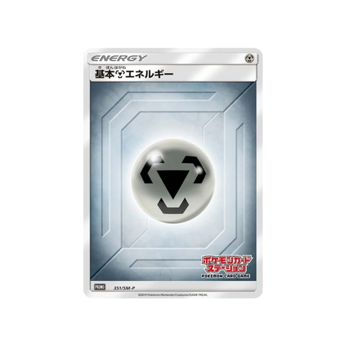 Carte Pokémon Carte Promo Soleil et Lune SM-P 351/SM-P : Énergie Métal de base