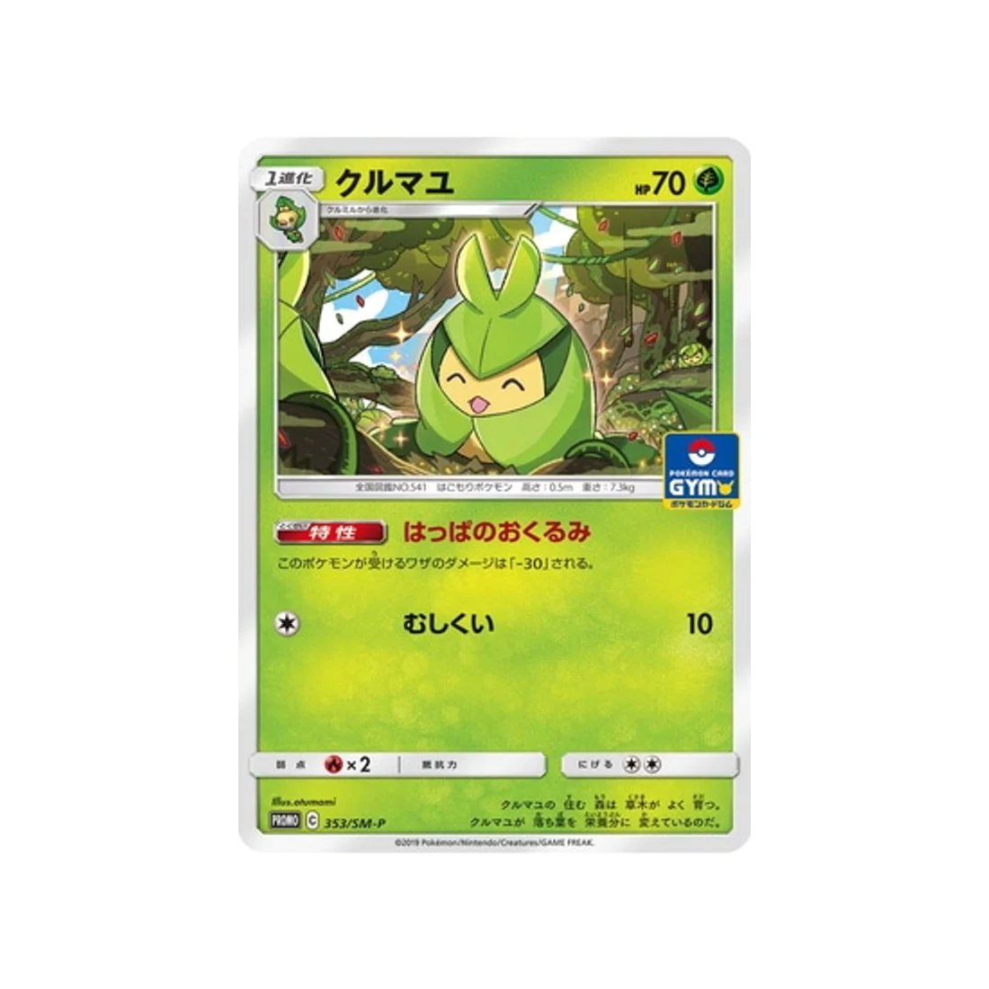 Carte Pokémon Carte Promo Soleil et Lune SM-P 353/SM-P : Couverdure