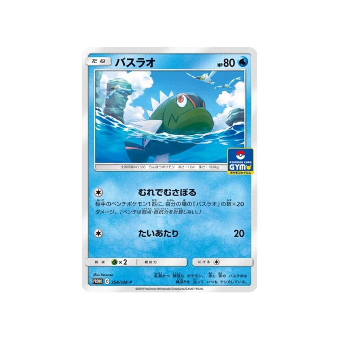 Carte Pokémon Carte Promo Soleil et Lune SM-P 354/SM-P : Bargantua