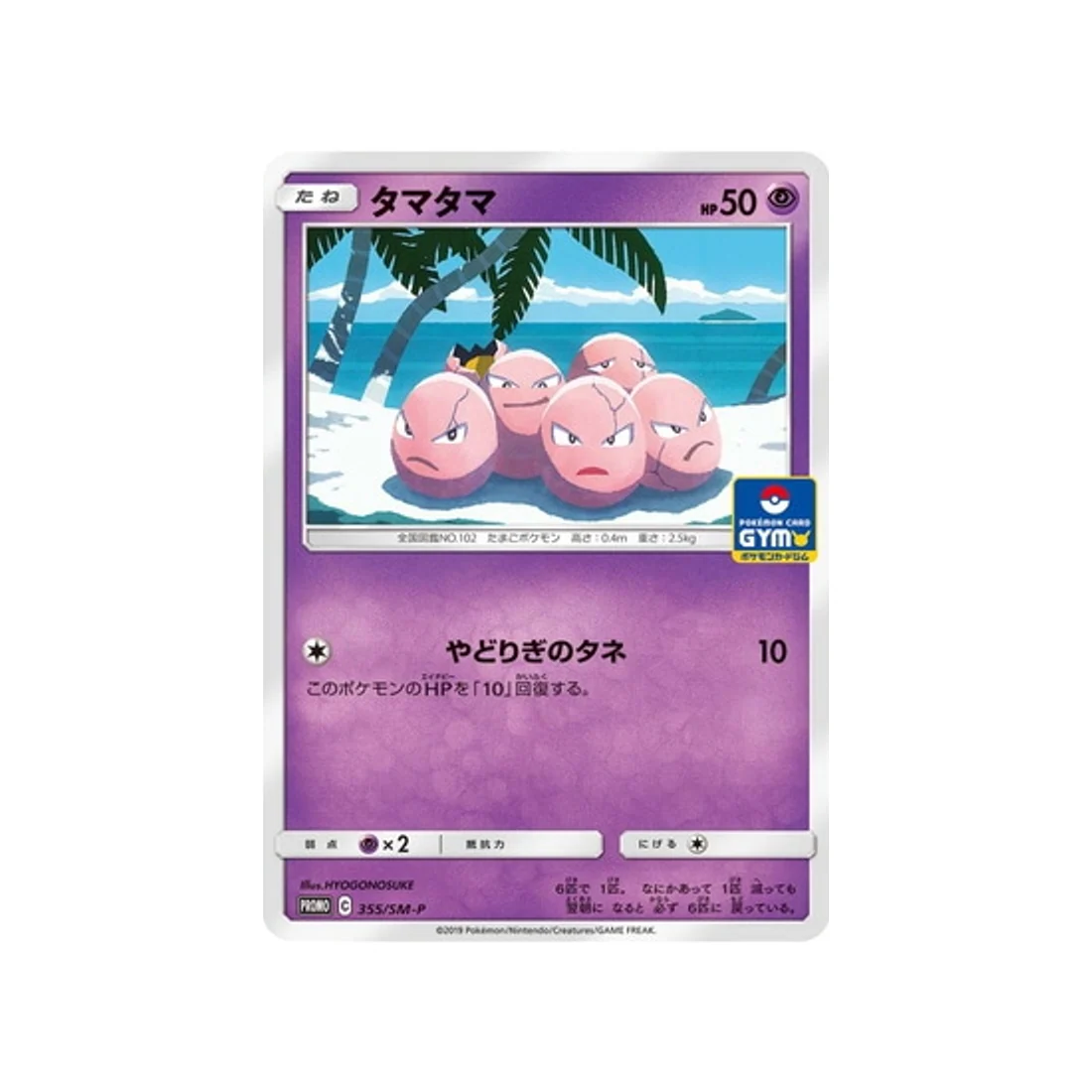 Carte Pokémon Carte Promo Soleil et Lune SM-P 355/SM-P : Noeunoeuf