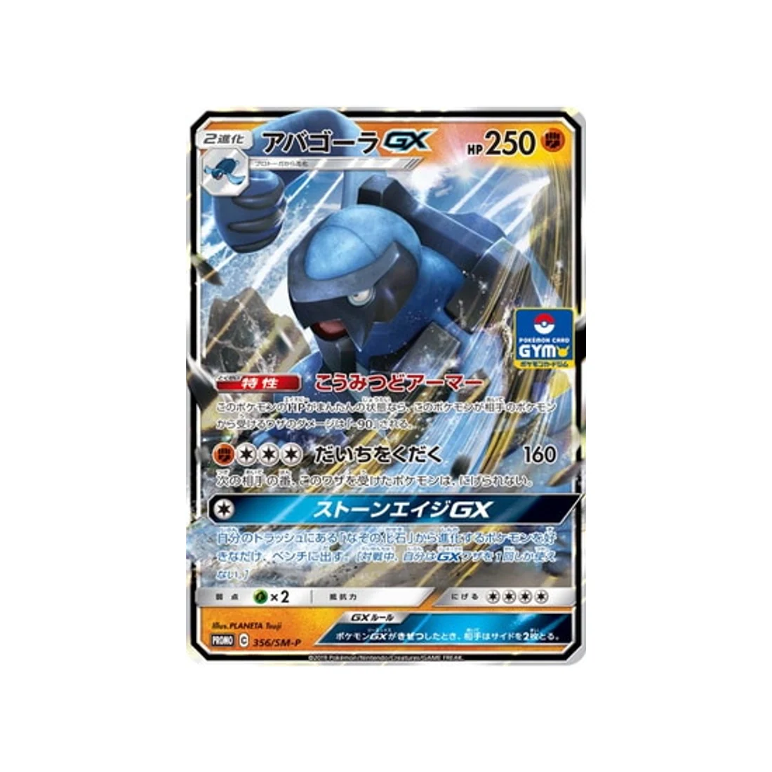 Carte Pokémon Carte Promo Soleil et Lune SM-P 356/SM-P : Mégapagos GX