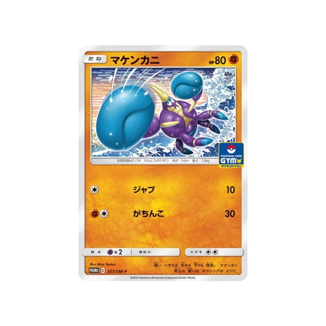 Carte Pokémon Carte Promo Soleil et Lune SM-P 357/SM-P : Crabagarre