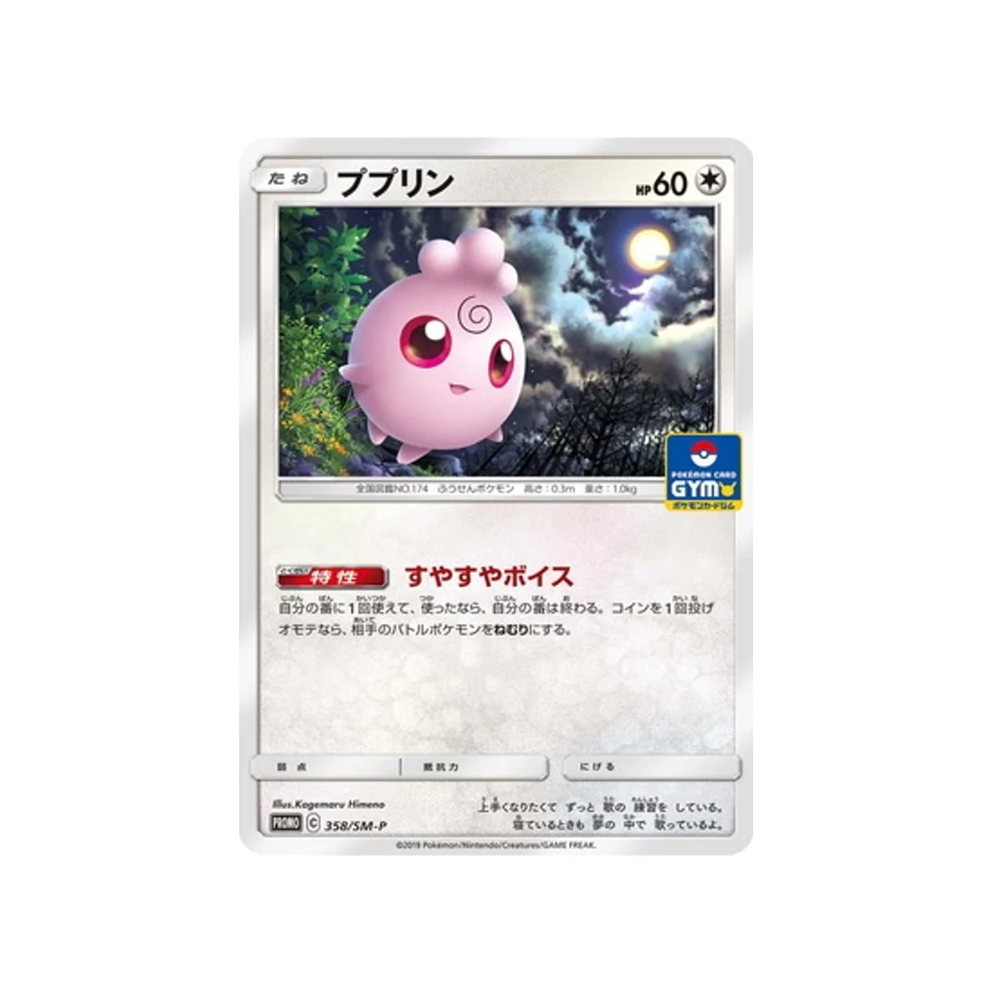 Carte Pokémon Carte Promo Soleil et Lune SM-P 358/SM-P : Toudoudou