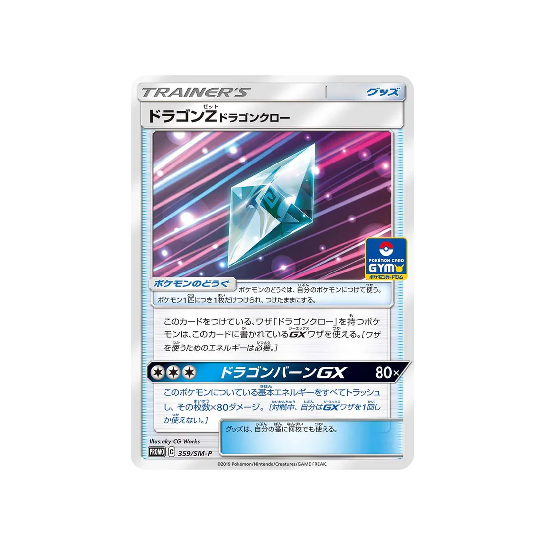 Carte Pokémon Carte Promo Soleil et Lune SM-P 359/SM-P : Dracozélite