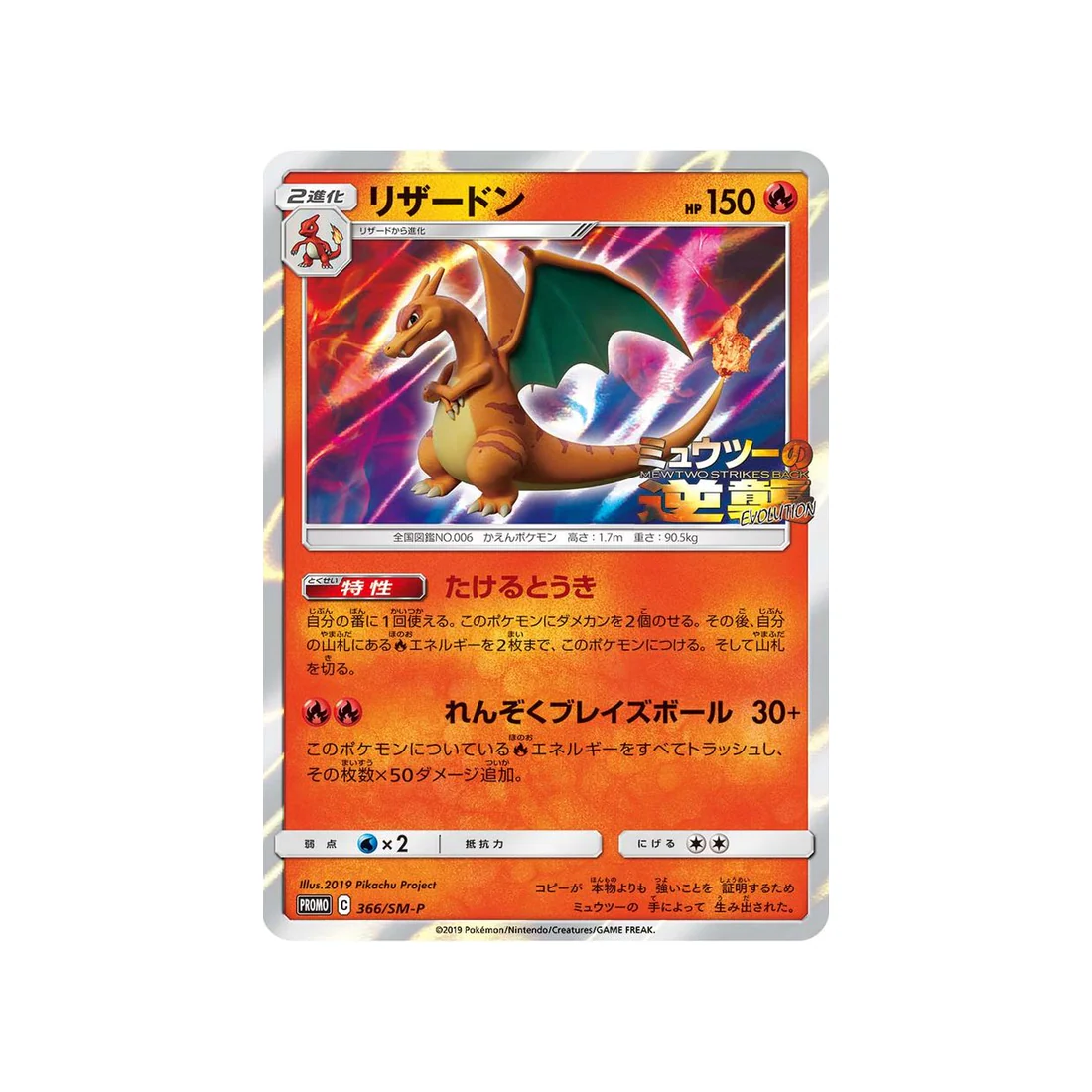 Carte Pokémon Carte Promo Soleil et Lune SM-P 366/SM-P : Dracaufeu