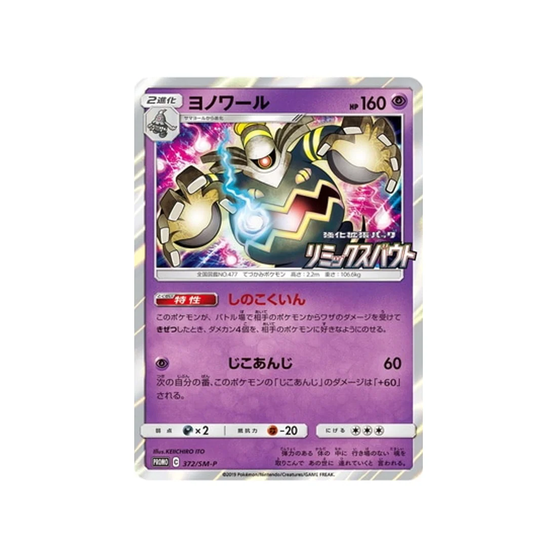 Carte Pokémon Carte Promo Soleil et Lune SM-P 372/SM-P : Noctunoir