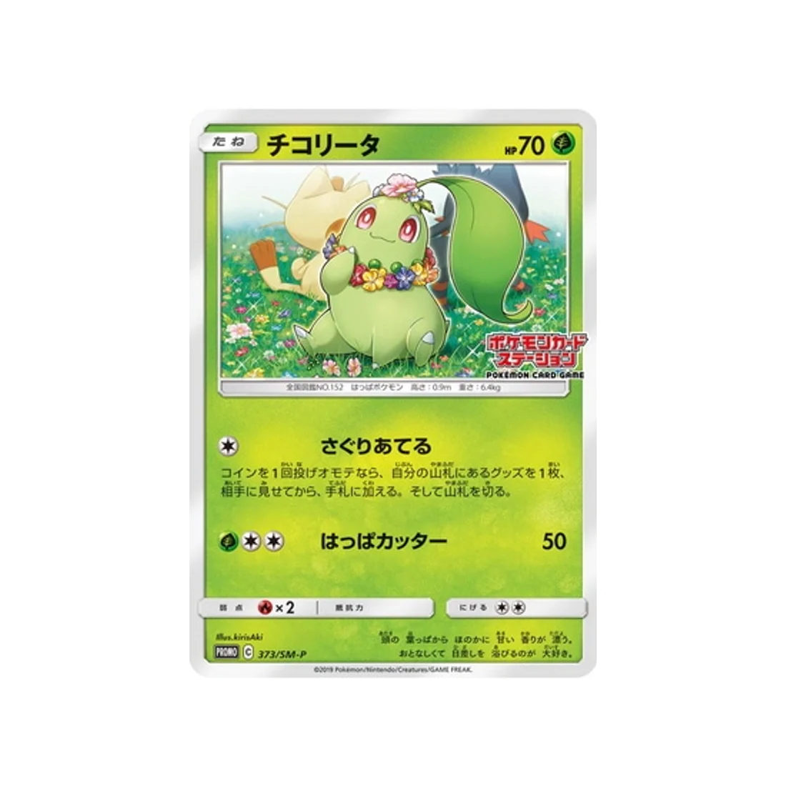 Carte Pokémon Carte Promo Soleil et Lune SM-P 373/SM-P : Germignon