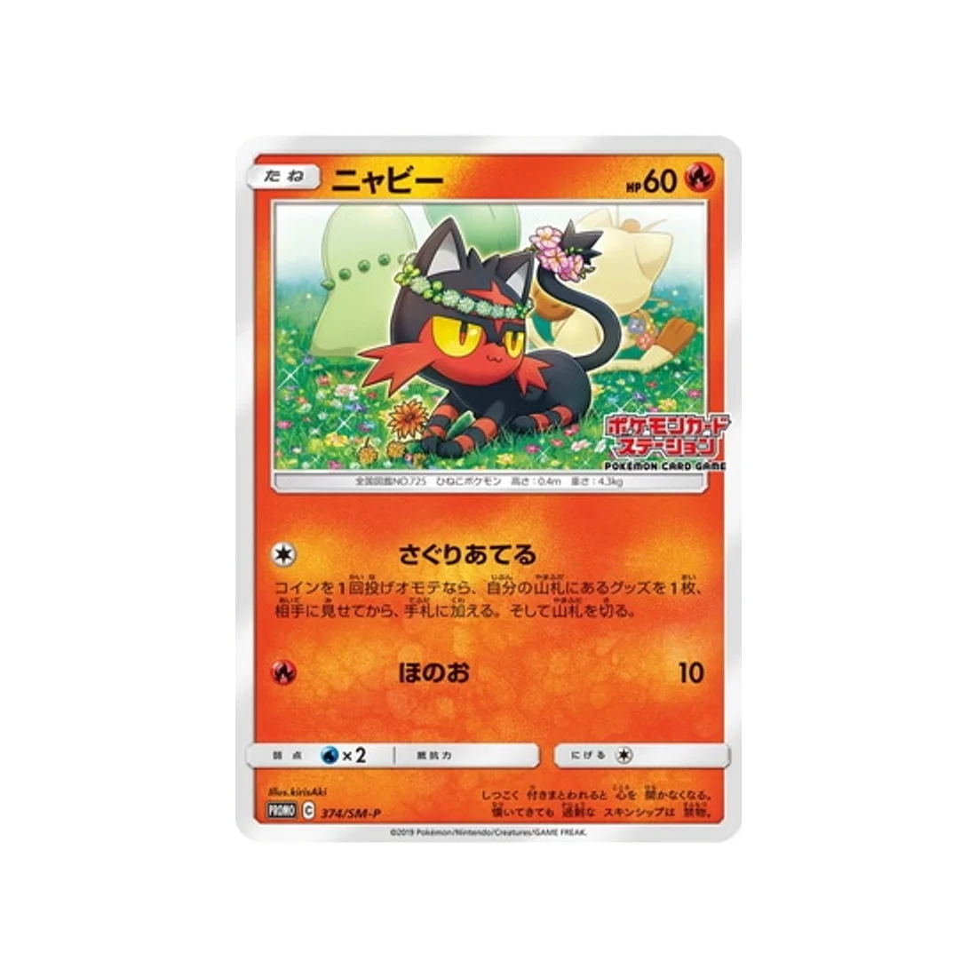 Carte Pokémon Carte Promo Soleil et Lune SM-P 374/SM-P : Flamiaou