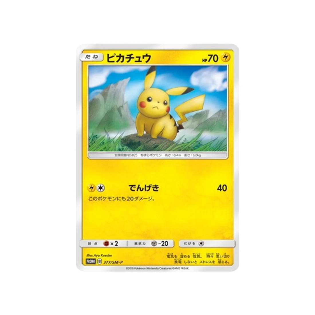 Carte Pokémon Carte Promo Soleil et Lune SM-P 377/SM-P : Pikachu