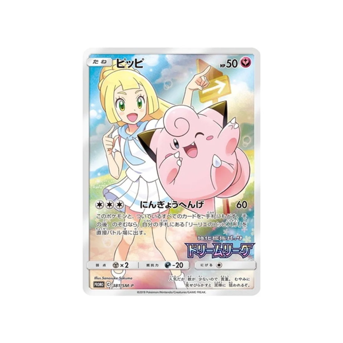 Carte Pokémon Carte Promo Soleil et Lune SM-P 381/SM-P : Mélofée