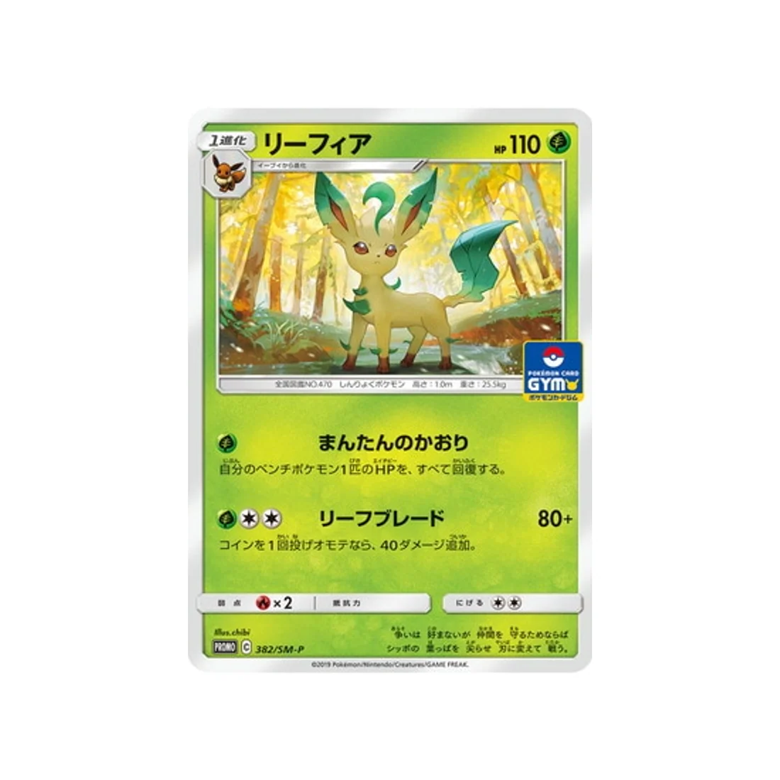 Carte Pokémon Carte Promo Soleil et Lune SM-P 382/SM-P : Phyllali