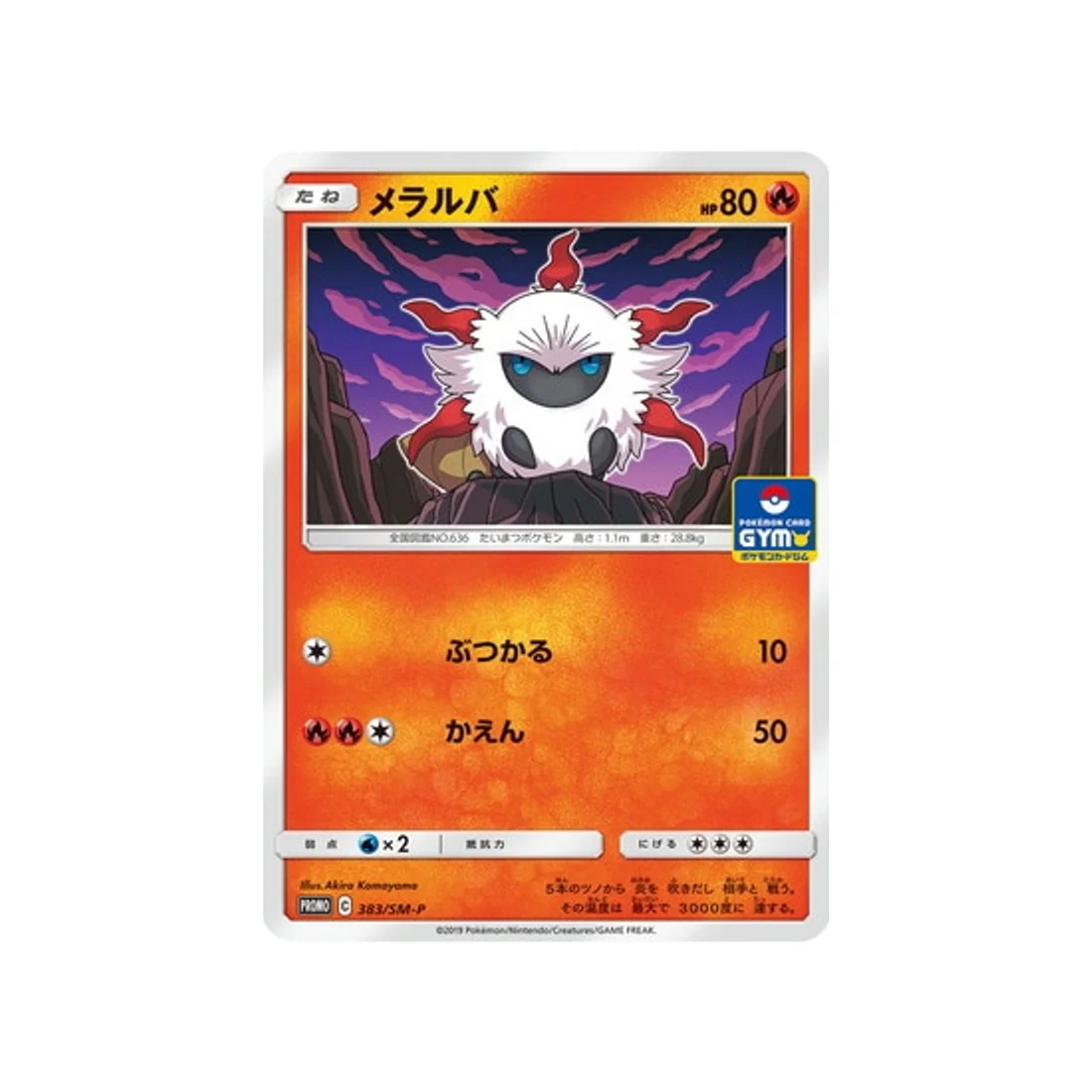 Carte Pokémon Carte Promo Soleil et Lune SM-P 383/SM-P : Pyronille
