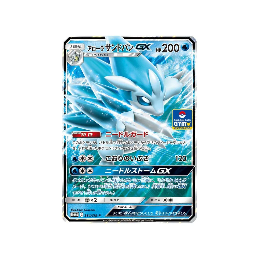 Carte Pokémon Carte Promo Soleil et Lune SM-P 384/SM-P : Sablaireau d’Alola GX