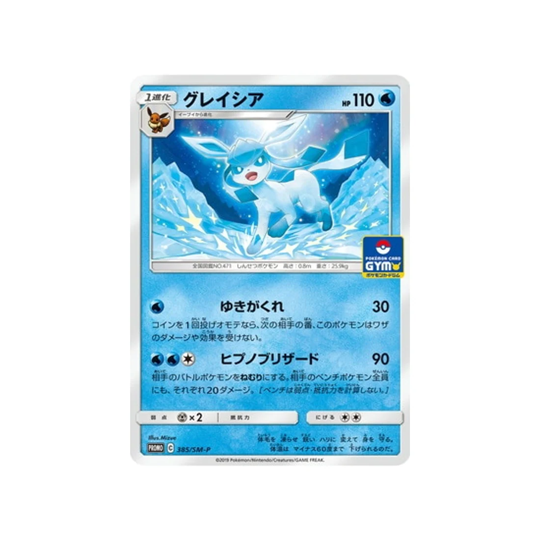 Carte Pokémon Carte Promo Soleil et Lune SM-P 385/SM-P : Givrali
