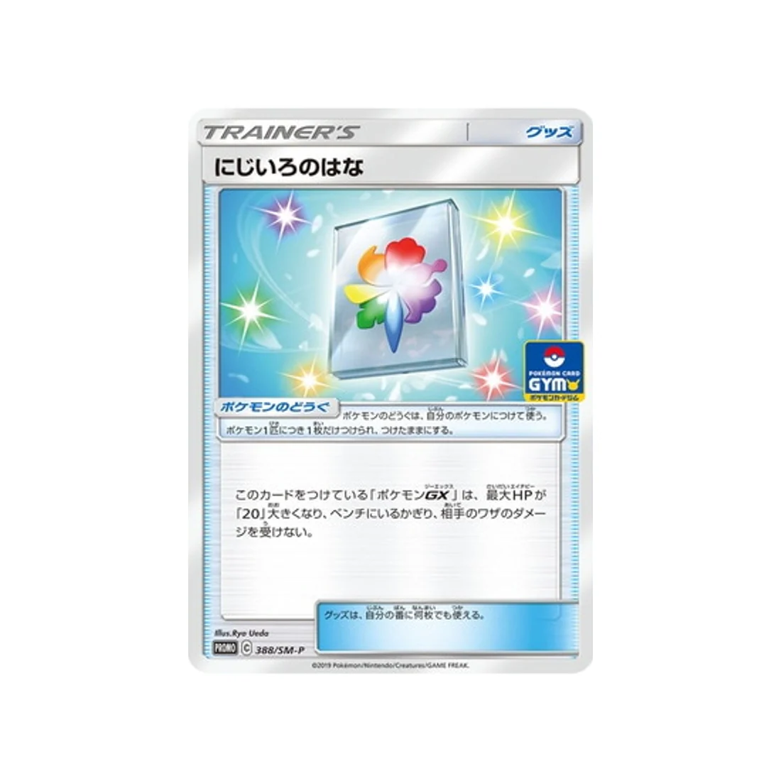 Carte Pokémon Carte Promo Soleil et Lune SM-P 388/SM-P : Rainbow Flower