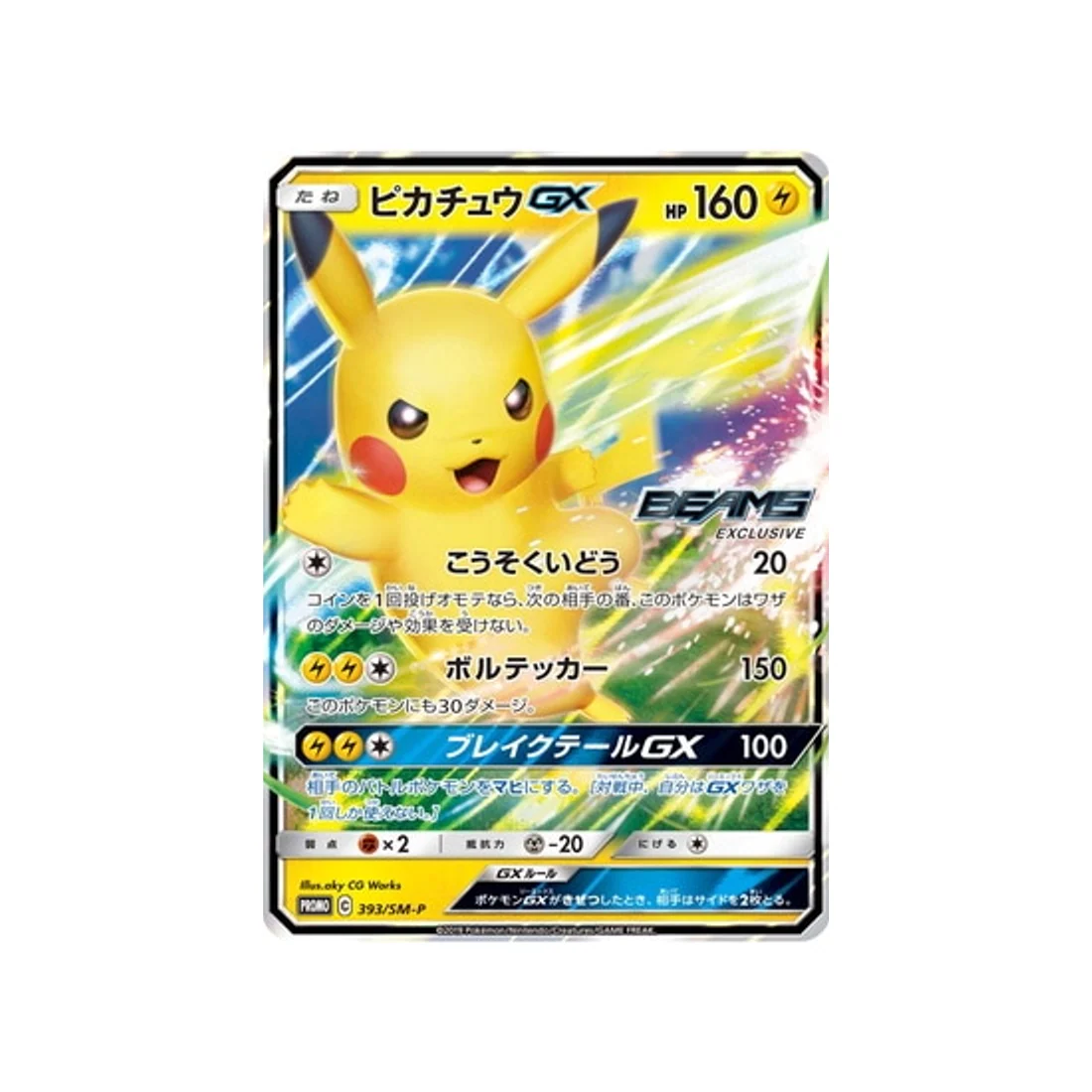 Carte Pokémon Carte Promo Soleil et Lune SM-P 393/SM-P : Pikachu GX