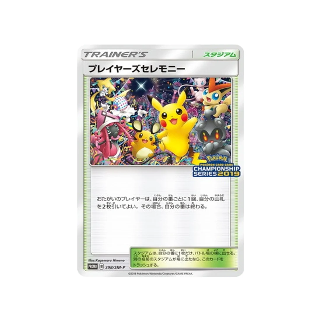 Carte Pokémon Carte Promo Soleil et Lune SM-P 398/SM-P : Player's Ceremony