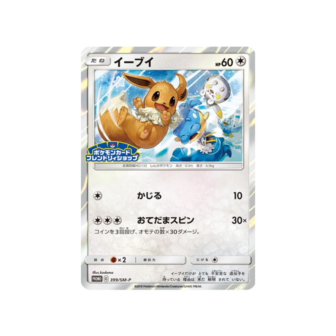 Carte Pokémon Carte Promo Soleil et Lune SM-P 399/SM-P : Évoli
