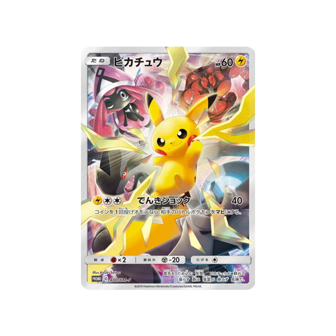 Carte Pokémon Carte Promo Soleil et Lune SM-P 400/SM-P : Pikachu