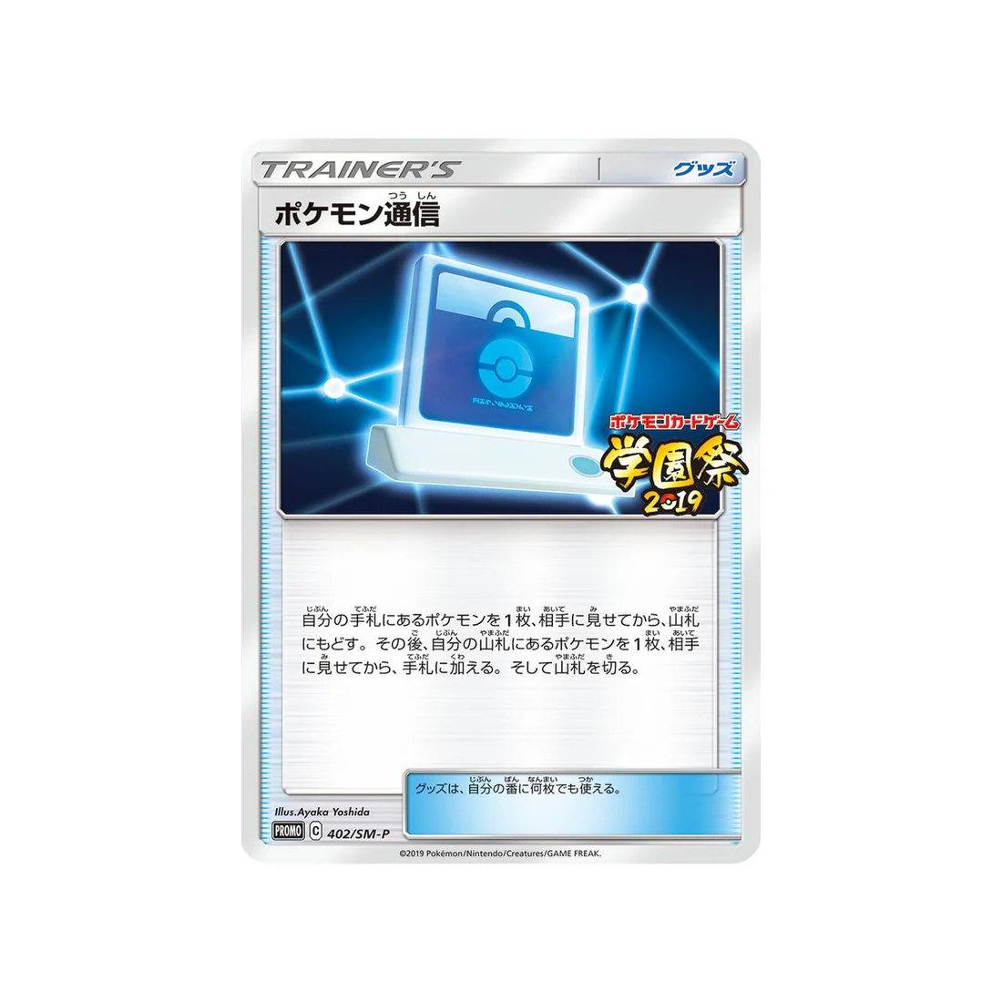Carte Pokémon Carte Promo Soleil et Lune SM-P 402/SM-P : Communication Pokémon